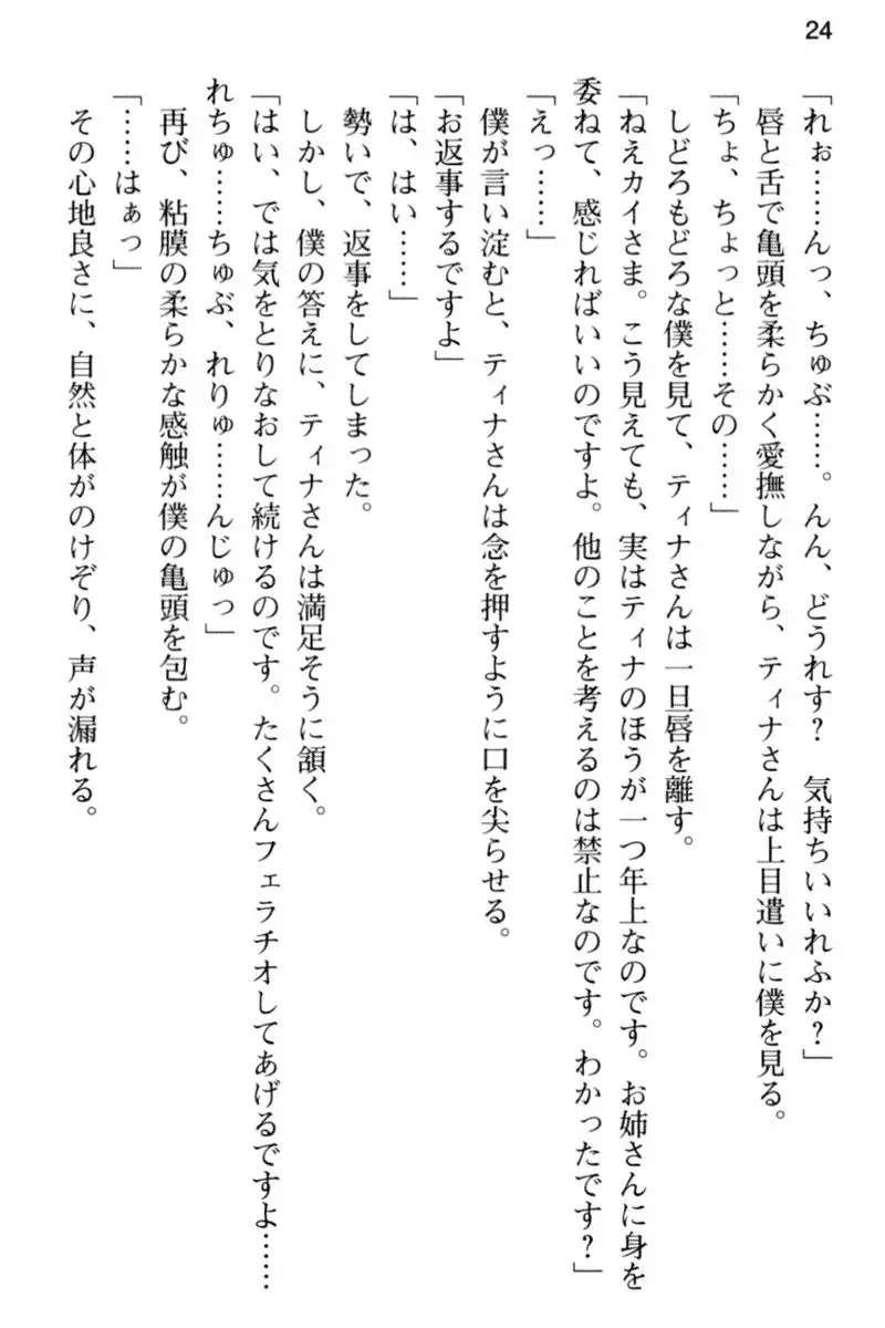 王宮メイドとハーレム計画