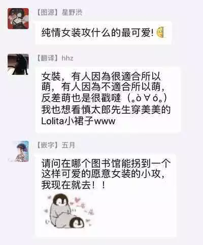 Onee Josou Seme BL | 姐姐·女装攻 BL