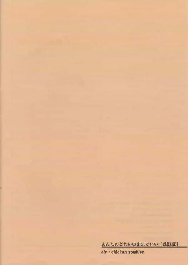 Anta no Dorei no Mama Deii