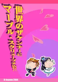 (C66) [D-heaven (Amanogami Dai)] Cure Pree (Futari wa Precure)