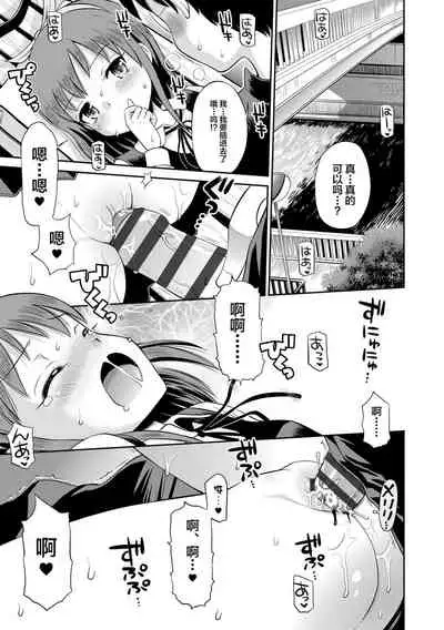 Koakuma teki Kanojo | 小恶魔女友