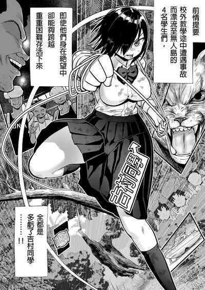 [OTOREKO (Toilet Komoru)] Mujintou JK! Choroi yo Yoshimura-san! 7～Danshi VS Yoshimura-san Gachibatoru-hen～｜無人島JK！太好上啦吉村同學！ (7) [Chinese] [Decensored] [Digital]