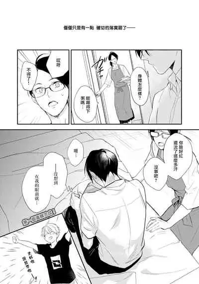 Asagao wa Yoru kara Saku | 牵牛花自夜间绽放 Ch. 1