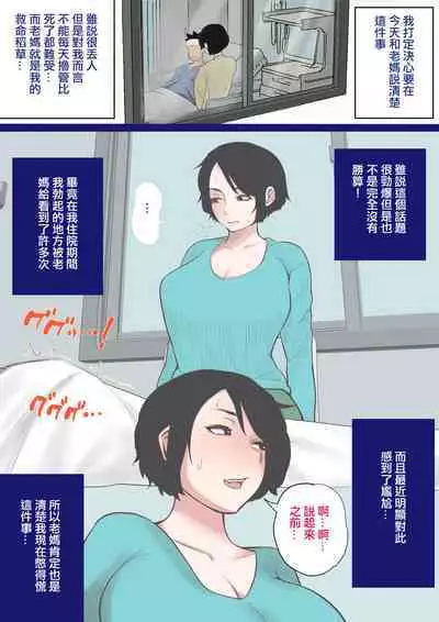 [Natsume Benkei] Nyuuin-chuu no Muramura wa Okaa-san de... [Chinese] [皇色汉化]