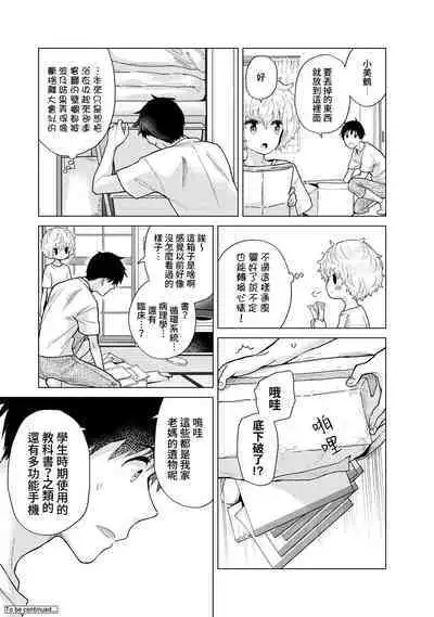 Noraneko Shoujo to no Kurashikata | 與野貓少女一起生活的方法 Ch. 22-36