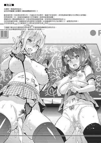 Sister Breeder | 姊妹調教飼育者