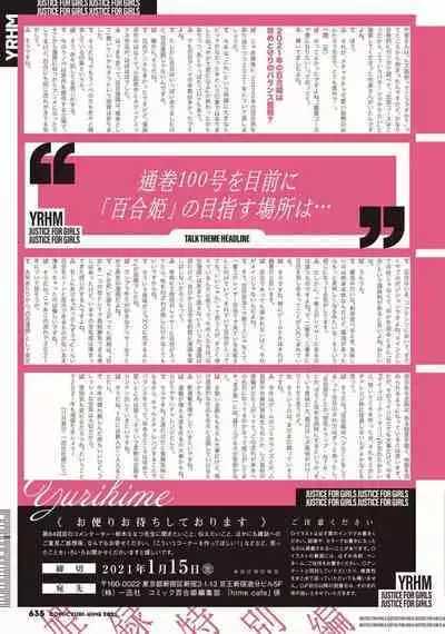 Comic Yuri Hime 2021-02