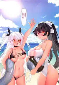 (C94) [Moe Hime Rengou (xin, obiwan)] Carnival 18 -Shinmai Shikikan no Gakuen Seiseikatsu Natsuyasumi Hen- (Azur Lane) [Chinese] [靴下汉化组]