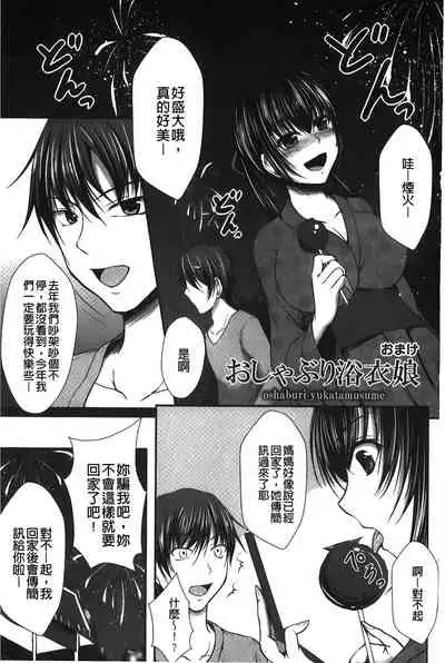 [Seiju] Hameochi | 戳插墮落 [Chinese]