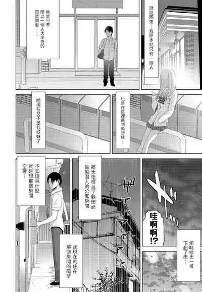 [Shinobu Tanei] Mou Imouto ja Nai (COMIC Penguin Club 2021-09) [Chinese] [Digital]