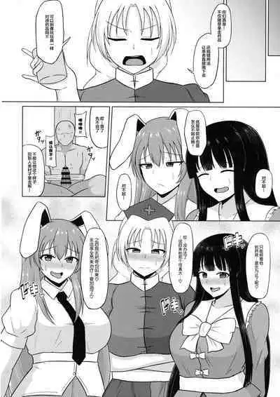 (C96) [Green tea Lab (Midarin)] Mayonaka no Eientei (Touhou Project) [Chinese] [新桥月白日语社汉化]