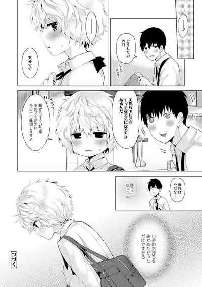 Noraneko Shoujo to no Kurashikata - How to Live with a Noraneko Girl.