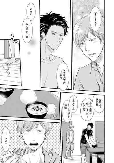 [Sekimori] Koigokoro no Hatenai Rikutsu - Never-ending reason of love