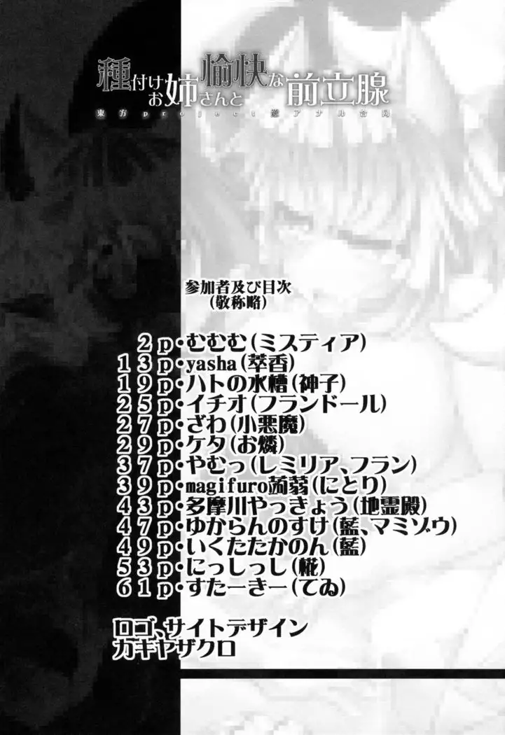 Tanetsuke Onee-san to Yukai na Zenritsusen | Impregnating Girls and the Pleasure of the Prostate