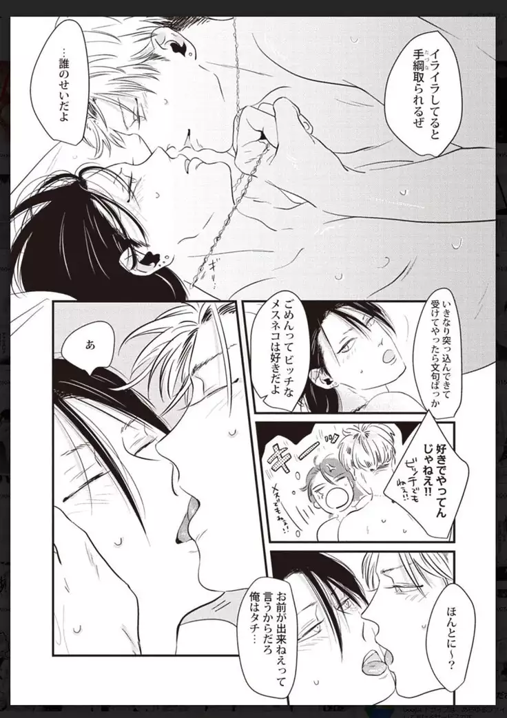 _タチネコ争奪BL