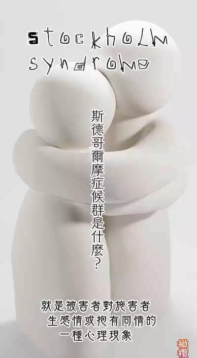 [Deltapo] 5-juu Jinkaku no Hanayome ~Tajuu Jinkaku x Seishinkai x Kankin~ | 拥有5重人格的新娘~多重人格x精神科医生x监禁~ [Chinese] [橄榄汉化组]