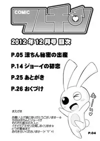 [CHINZURI BOP (Chinzuriina)] Comic Furechin 2012-12 (THE IDOLM@STER, HEROMAN) [Digital]