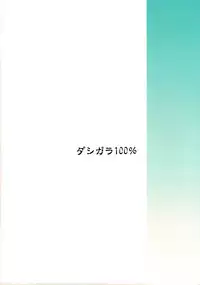 (C85) [Dashigara 100% (Minpei Ichigo)] Muhai no Onna | The Undefeated Woman (One Piece) [chinese][犯规评审同人嵌字组]