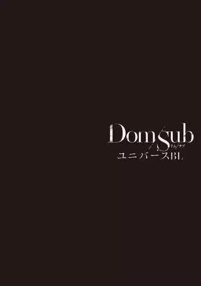 [Anthology] Dom/Sub Universe BL [Chinese] [冒险者工会] [Digital] [Ongoing]