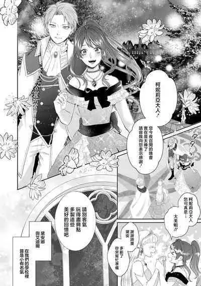 bōkoku no hime wa saigo no kishi to kyōsei-teki ni tsugai ni sa se rareru | 亡国的公主被强制许配给了最后的骑士