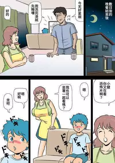 [Momoziri Hustle Dou] Bokki ga Osamaranai Boku de Asobu Mama [Chinese] [感謝3+11讓我在家可以專心個人漢化]