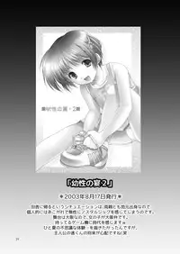 [Imomuya Honpo - Singleton (Azuma Yuki)] Yousei no Kyouen [Digital]