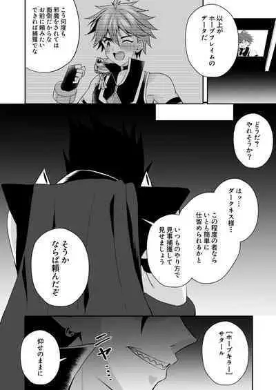 Hope Senshi wa Makenai