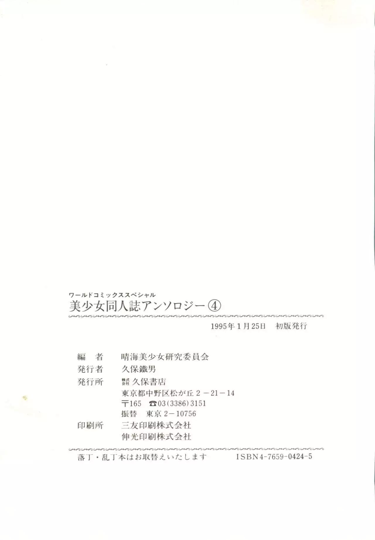 Bishoujo Doujinshi Anthology 4