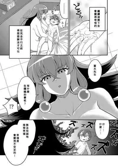 Bokuwa Kanojo ni Shinryaku sareteiru