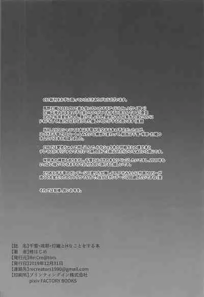 (C97) [Re:Cre@tors (Hiiragi Hajime)] Chiyuki Sakuya Hiori to H na Koto o Suru Hon (THE iDOLM@STER: Shiny Colors)