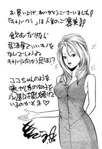 [Tomoda Hidekazu] Iyashi no Kyabajou Coco