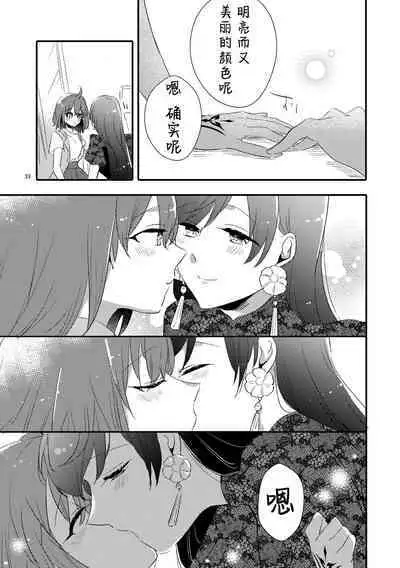 MG kara Ai o Komete - with love and wishes | 来自MG爱的祈愿