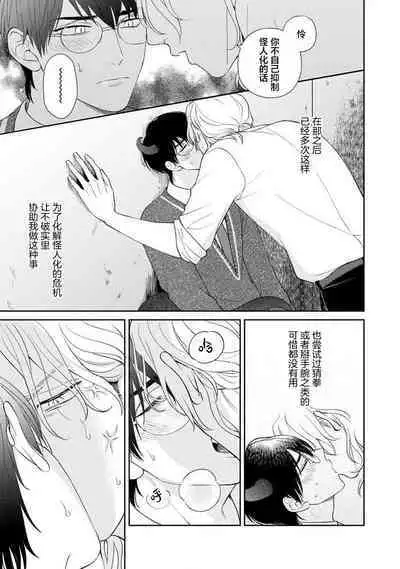 Ore no Itoshii Kaijin R | 我那惹人怜爱的怪人R