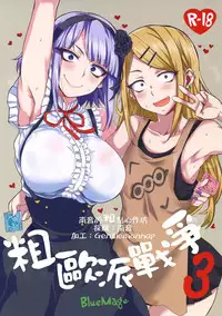 (C88) [BlueMage (Aoi Manabu)] Dagashi Chichi 3 (Dagashi Kashi) [Chinese] [南音的粗點心作坊]