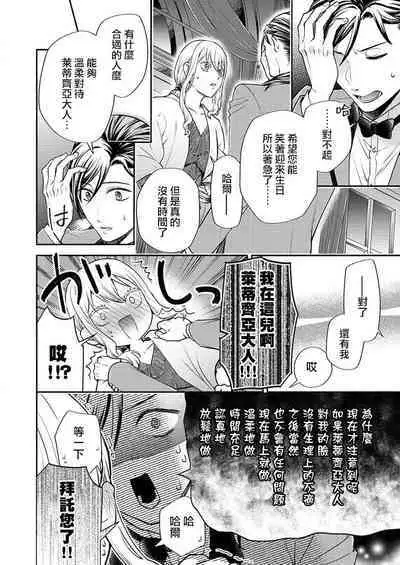 [Ootsuka Akira, Satsuki Yuto, Miyakoshi Wasou] Kono Chouai wa, Sujigaki ni nai Amai Toge. [TL Akuyaku Reijou Story] | 这份宠爱预料之外甜蜜荆棘。【TL反派大小姐Story】 [Chinese] [莉赛特汉化组] [Digital]