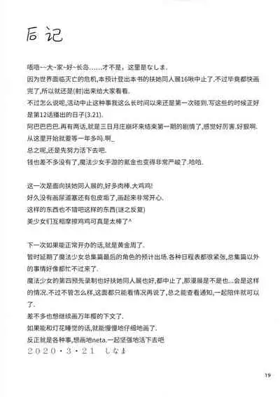 [KATAMARI-YA (Shinama)] Shiawase-no-Tamaki-iro (Puella Magi Madoka Magica Side Story: Magia Record) [Chinese] [靴下汉化组]