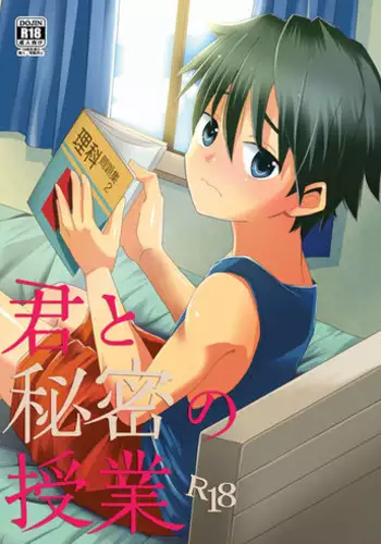 (SUPERKansai19) [Kume (Minakami)] Kimi to Himitsu no Jugyou [English] {Shotachan}