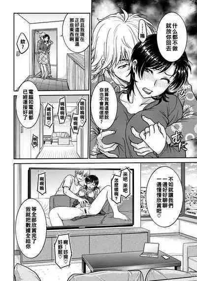 Hitozuma Saichoukyou Nisshi Ch. 1-4