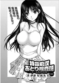 [Sakaki Naomoto] Tokumei Chikan Otori Sousahan Ch. 1-8