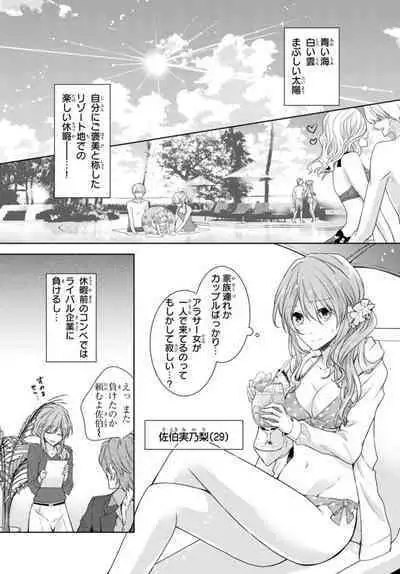 Ichiya Kagiri no Zetsurin Kareshi ~ Okumade Tsunagatta Aite to Ofisu de Saikai! ? 1