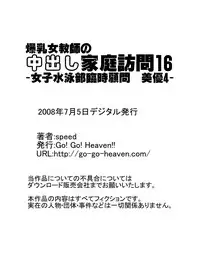 [Go! Go! Heaven!! (speed)] Bakunyuu Onnakyoushi no Nakadashi Katei Houmon Monochroban Soushuuhen 2