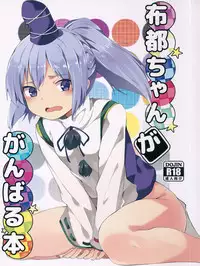 (Kouroumu 12) [Tetsu no Otoshigo (Chirorian)] Futo-chan ga Ganbaru Hon (Touhou Project)