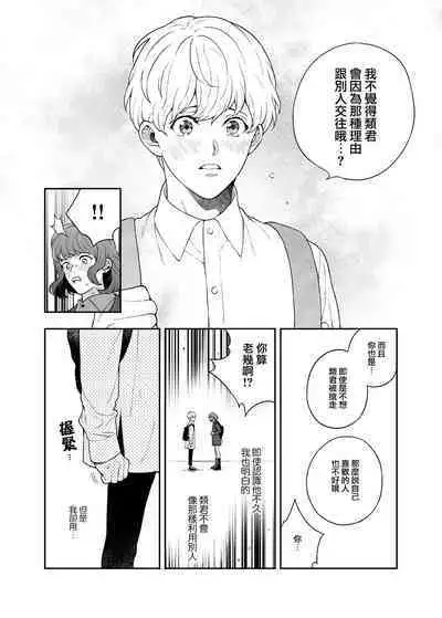 Sukide sukide shōganai mitai. | 这么喜欢可怎么办 2-5 end