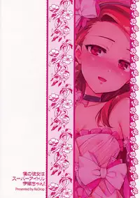 (C84) [ReDrop (Miyamoto Smoke, Otsumami)] Boku no Kanojo wa Super Idol Iori-chan! | My Girlfriend is the Super Idol Iori-chan! (THE IDOLM@STER) [English] [doujin-moe.us]