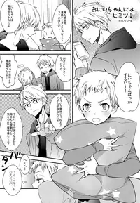 [AtsuatsuCOOK, SC (Katagiri Atsuko, Gyuunyuu Rinda)] Onii-chan ni wa Himitsu [2019-01-20]