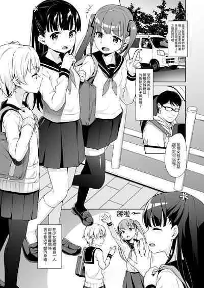 Rachirare Shoujo wa, Manga no Naka de __. Koharu Hen