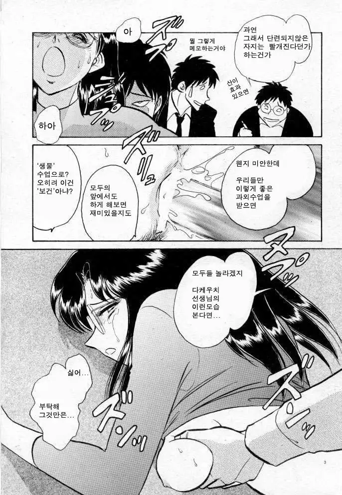 Tadashii Kagaijugyou | 올바른 과외수업