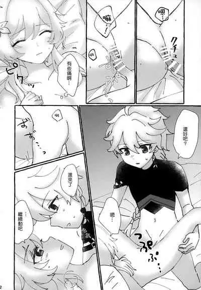 (Kami no Eichi) [Cotton Candy (Wataame)] Futari de Manegoto. (Genshin Impact) [Chinese] [补丁布丁汉化组E]