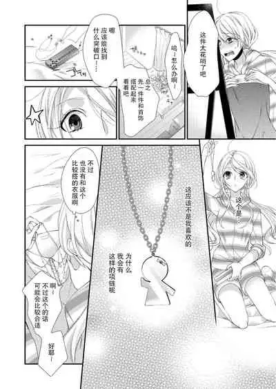 Kioku Sousitsu！？ Watashi no Kareshi ha Docchi? Karada de Tameshite・・・ | 失忆！？我的男朋友到底是谁？用身体来确认…Ch. 1-5