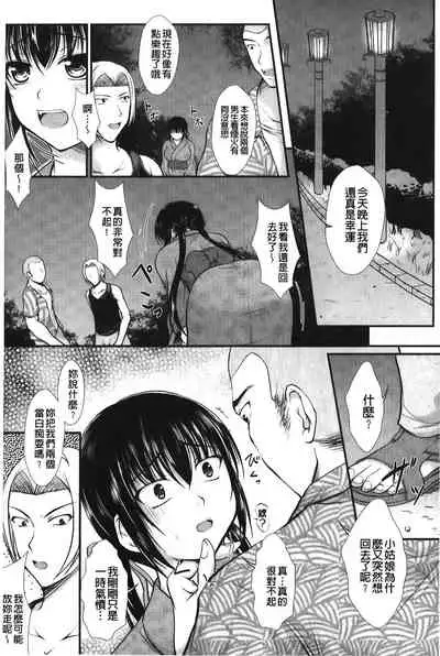 [Seiju] Hameochi | 戳插墮落 [Chinese]